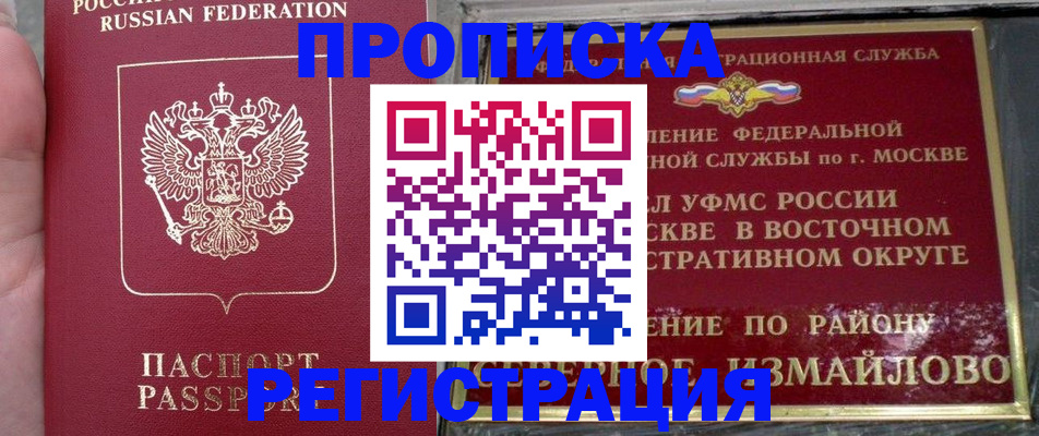 временная регистрация недорого в Балаково