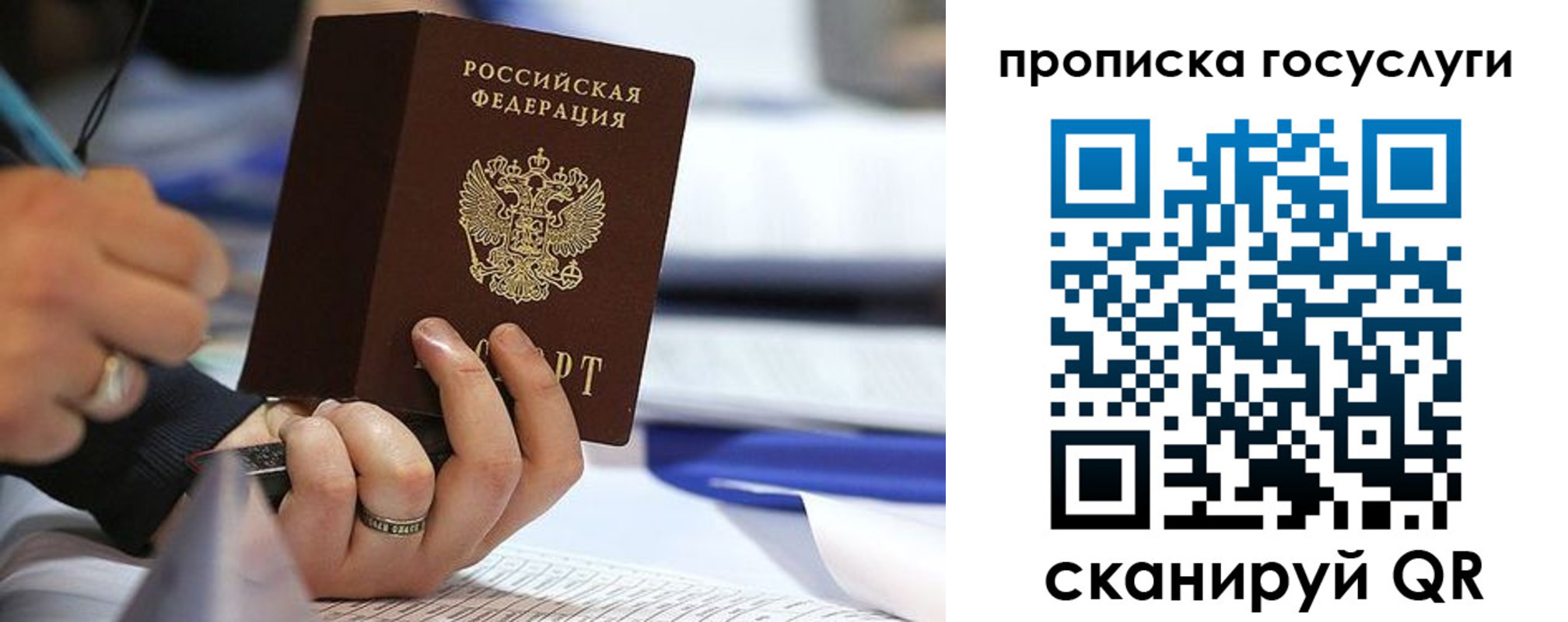 прописка регистрация в Балаково