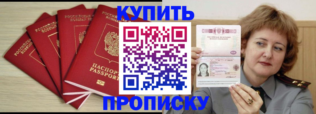 прописка регистрация в Балаково
