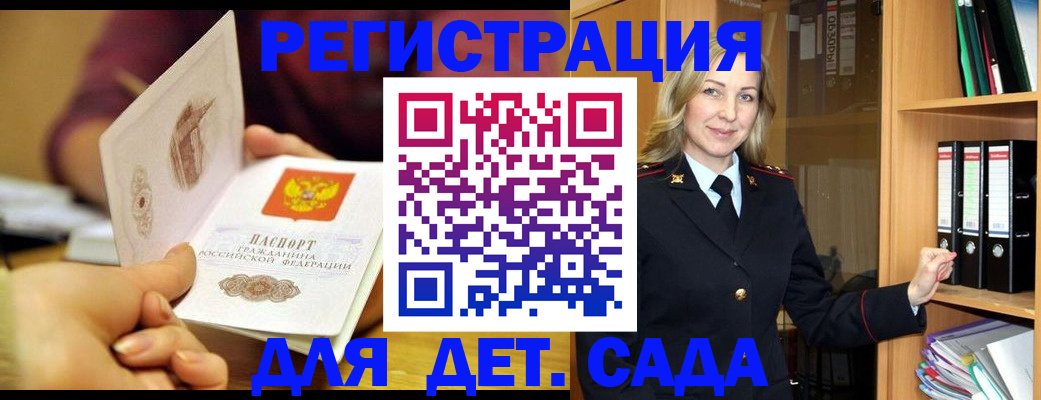 временная регистрация поиск в Балаково