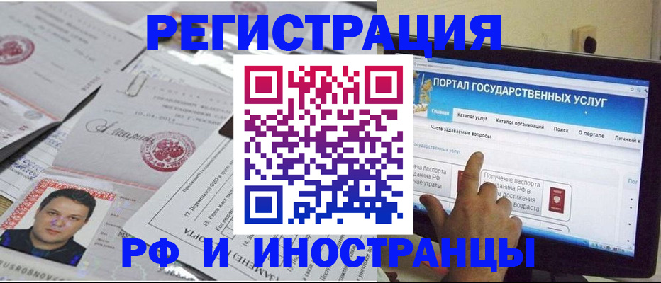 временная регистрация законно в Балаково