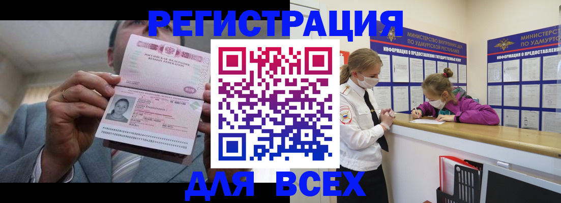 прописка ребенка в Балаково