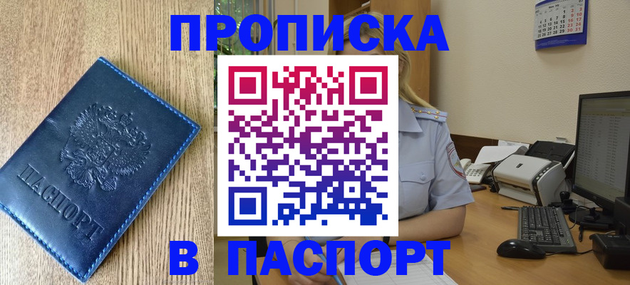 временная регистрация в Балаково