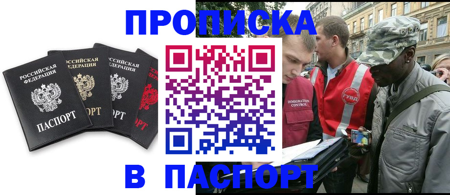 временная регистрация 2025 в Балаково