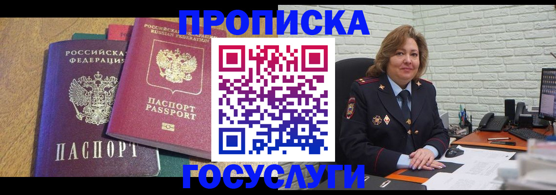 прописка паспорт в Балаково