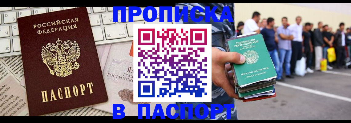 прописка в квартире в Балаково