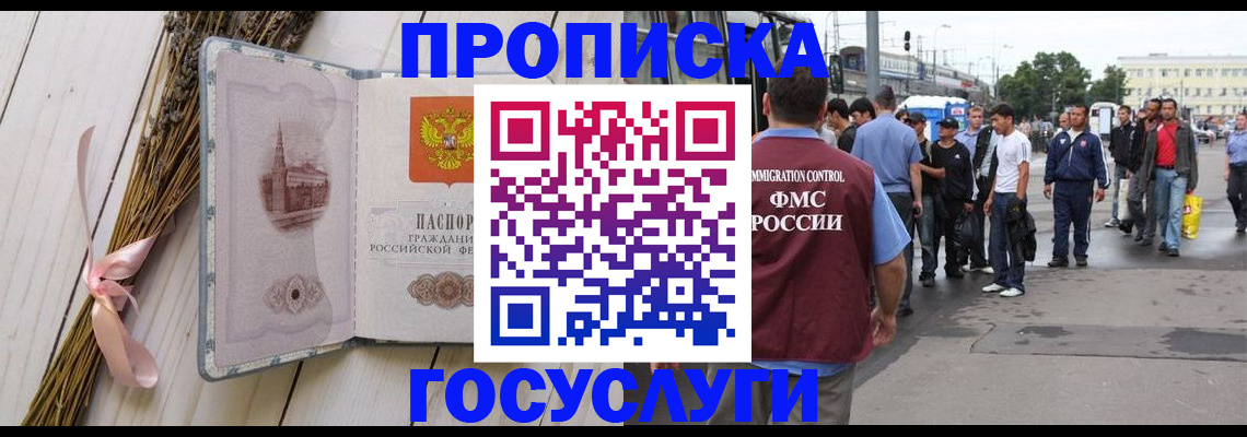 временная прописка в Балаково