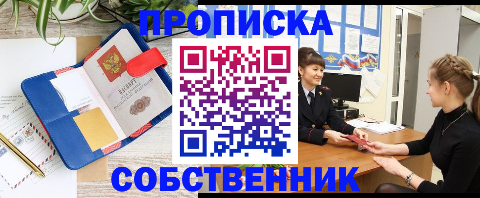 прописка ребенка в Балаково