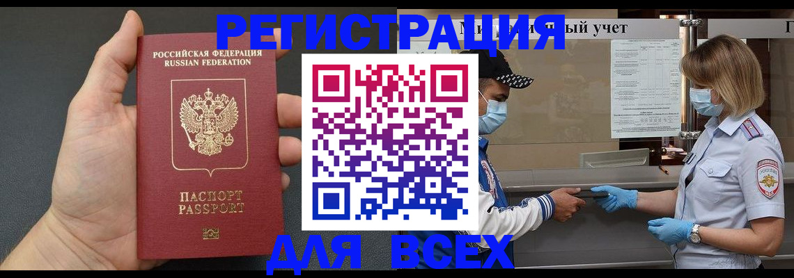 миграционный учет в Балаково