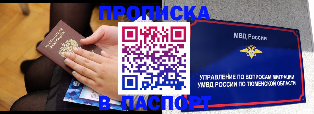 где прописаться в Балаково